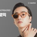 다비치안경김포