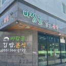바람골김밥