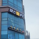 밀라노짐 | 밀라노짐 인덕원점 간판 시공 후기 | 채널간판부터 경관바까지 전면 리뉴얼