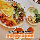 서문대로1R(1) | 광주 남구 맛집 30년 전통의 건강한 손맛! 주월동 ‘살림 채식뷔페’ 후기!