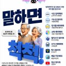 자동음성통보시설 내손안에서울