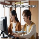 대구컴퓨터 이미지