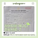 수원용인행정사사무소 | 농림축산검역본부 용인사무소 동물검역증명서 발급 검역 후기, 예약필수