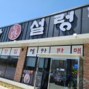 대가진설렁탕 이미지