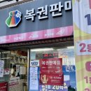 로또유통 티스토리