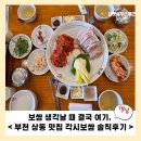 상2어린이집 | 보쌈 생각날 때 결국 여기, 부천상동 맛집 각시보쌈 솔직후기