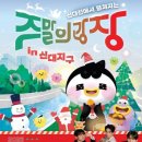 도심 해방로드, 주말의 광장 이미지