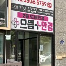 OK안경플러스 | 운정안경점 안경은 으뜸플러스안경 파주운정역점 — 잃어버린 시력 찾아준 곳 (솔직 후기)
