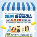 소상공인을 위한 온라인 마케팅 원데이클래스 이미지