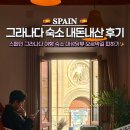 오르막길 | 스페인 그라나다 숙소 위치 추천?! 오르막길 피하기 꿀팁 내돈내산 대성당뷰 숙소 후기