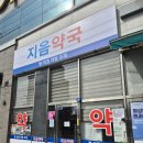 지음약국 이미지