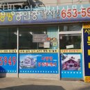 사랑방부동산공인중개사사무소 이미지