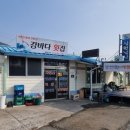 강바다횟집 이미지