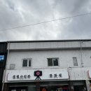 샛별당구장 이미지