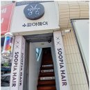 하은헤어 미용실 | 전대후문미용실 수피아헤어 하은쌤, 가일 스타일 아이롱펌 후기
