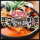쫑구항아리짬뽕 이미지