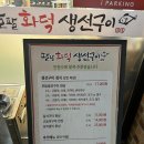 구미 금오산 맛집 팔팔화덕생선구이 갈치정식 이용후기