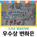 도리초등학교 병설유치원 이미지