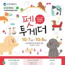 펫 투게더 이미지