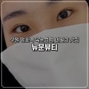 수원-1470 | 수원 네일, 망포 속눈썹펌 잘하는 곳 뉴문뷰티. 자연스러운 컬 맛집 후기