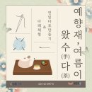예향재 이미지