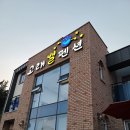 고래별펜션B