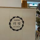 러빗커피 이미지