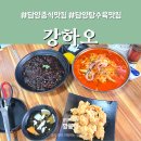 담양약국 | 담양 중식 짜장면 탕수육 맛집 강하오