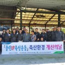 클린축산 이미지