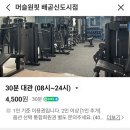 머슬원핏 배곧신도시점 이미지