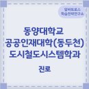 동양대학교 일반대학원 이미지