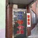 충정로 황성집 노포 순대국 맛집 내돈내산 솔직후기