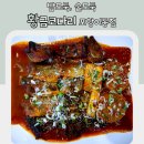 황금코다리(포항이동점) | [포항맛집]밥도둑, 술도둑 황금코다리 포항이동점