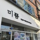 미쁨 | 대구 달서구 속눈썹펌 &lt;미쁨뷰티&gt; 다녀온 후기