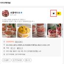 스타당구장 | 부천 딸기케이크 맛집 / 신중동 르폴 케이크 망고 케이크 후기