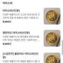 오사카타코야끼 부천점 | 부천 송내역 연연불망 오사카 타코야끼 솔직후기