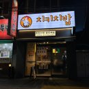 치키치밥