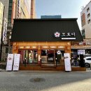 창원 봉곡동 맛집 - 모로미 창원봉곡점 방문기