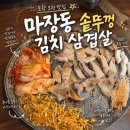 오천서울식당 | 포항오천맛집 굽는 소리부터 다른 마장동 솥뚜껑 김치삼겹살