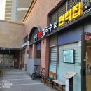 구공샤브칼국수편백찜