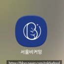 원클리닉의원 | 시험관준비(1) 서울 비커밍여성의원 난임클리닉 방문 후기