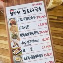 파주 원조 심학산 도토리국수 후기｜주말엔 줄 서서 먹는 이유 있는 심학산 맛집 🍜