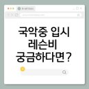 문스음악교습소
