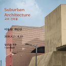 Suburban Architecture 교외 건축물_이동화 이미지