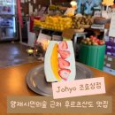 살구숲한의원 | 양재시민의숲 카페 조효상점 평일 점심 후기 딸기망고 후르츠산도 추천