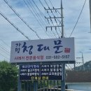 청대문 | [방문후기] 경기도 가평 청대문(허영만의 백반기행)