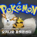 윈디코너 | 오키나와 포켓몬센터 지역 한정판 굿즈, 포켓몬 카드 어비스아이 구매 후기