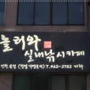 놀러와실내낚시카페 이미지