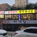 천년푸드 | [서울/사당/천년풍천장어]사당역 천년풍천장어 방문 후기(주차 꿀팁, 메뉴 추천)
