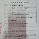 여명기술단